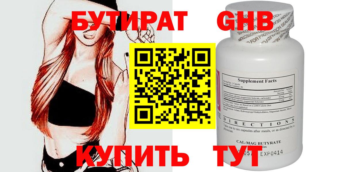 Ангарск  Бутират вода  Вход с VPN 