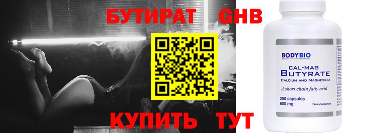 БУТИРАТ жидкий экстази Ангарск