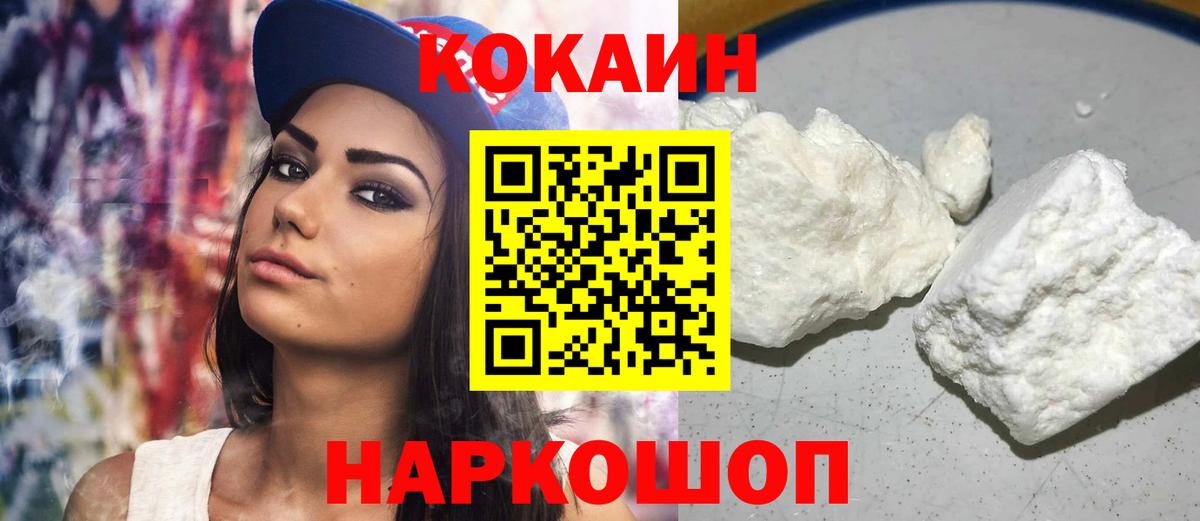 Кокаин 97% Ангарск