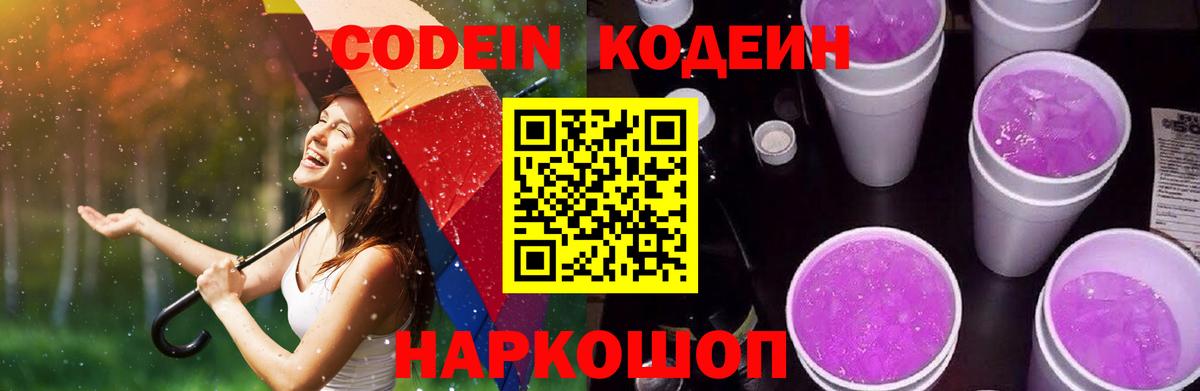 Кодеиновый сироп Lean напиток Lean (лин) Ангарск