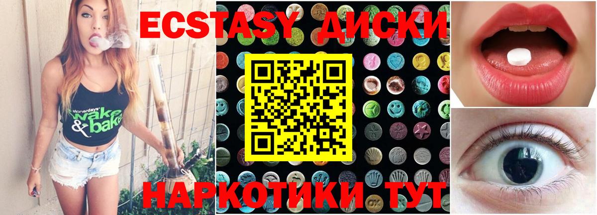 Экстази круглые  Ecstasy 280мг  Ангарск  Экстази  Вход с VPN 