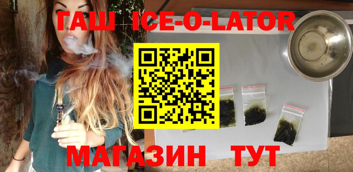 ГАШИШ ice o lator  Вход с VPN  ГАШИШ убойный  Ангарск 