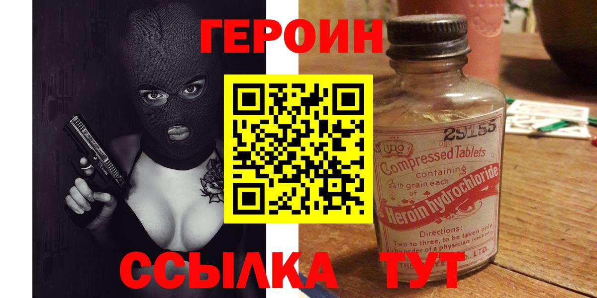 Героин белый  Вход с VPN  Героин  Ангарск 
