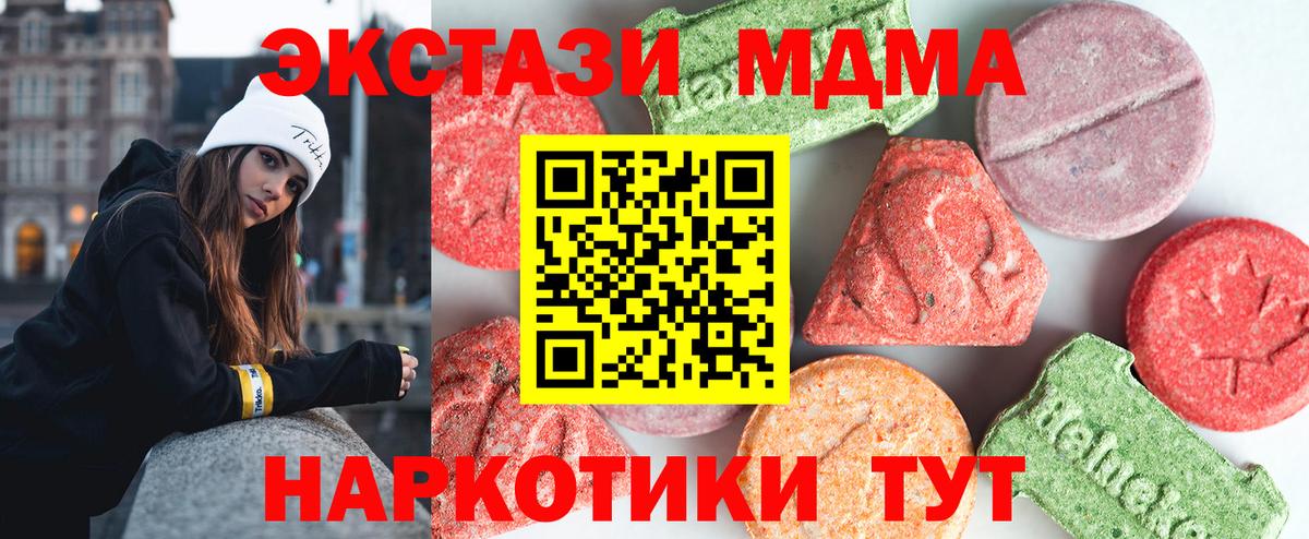 MDMA молли Ангарск