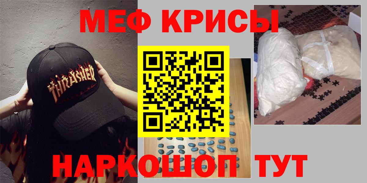 Мефедрон кристаллы  Меф  Мефедрон 4 MMC  Ангарск  Вход с VPN 