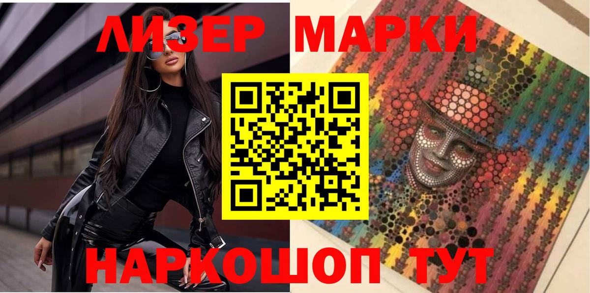Ангарск  Марки N-bome 1,8мг  Наркотические марки  Вход с VPN 